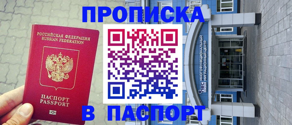 прописка регистрация в Угличе