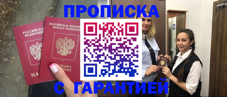 временная регистрация купить в Угличе