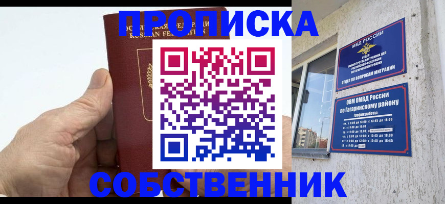 прописка штамп в Угличе