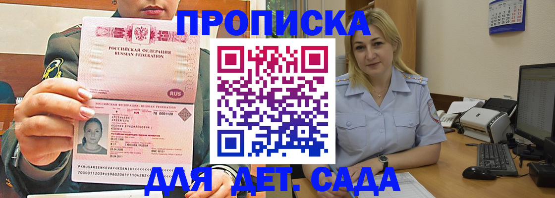 прописка ребенка в Угличе