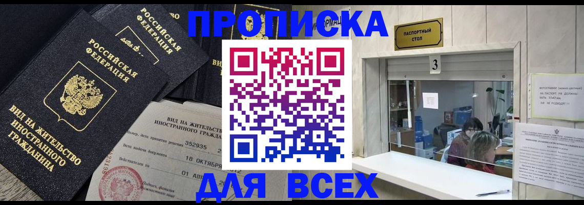 прописка законно в Угличе